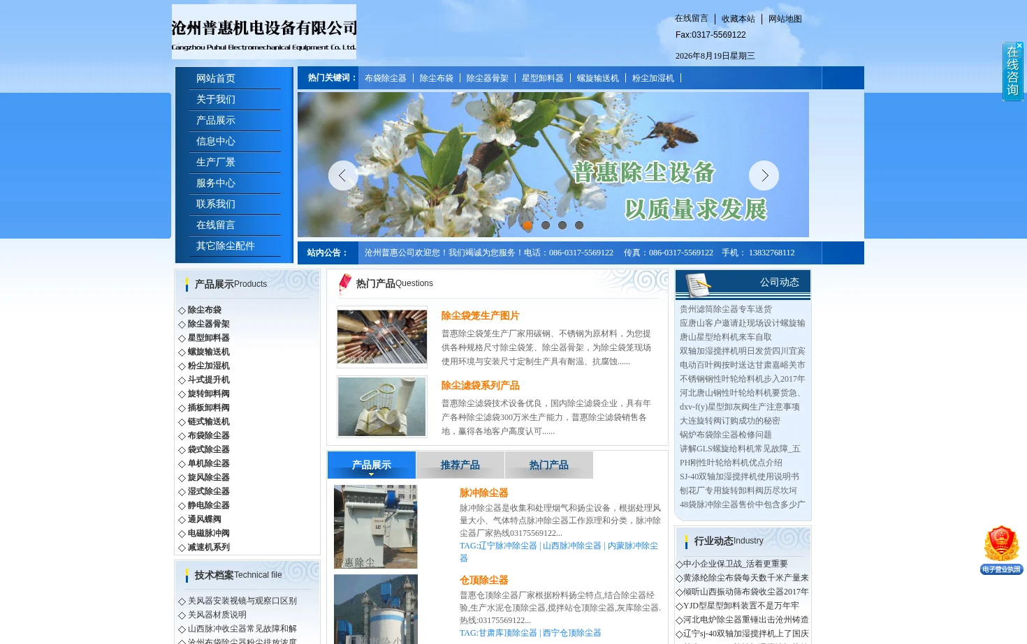 沧州普惠除尘设备有限公司 页面快照